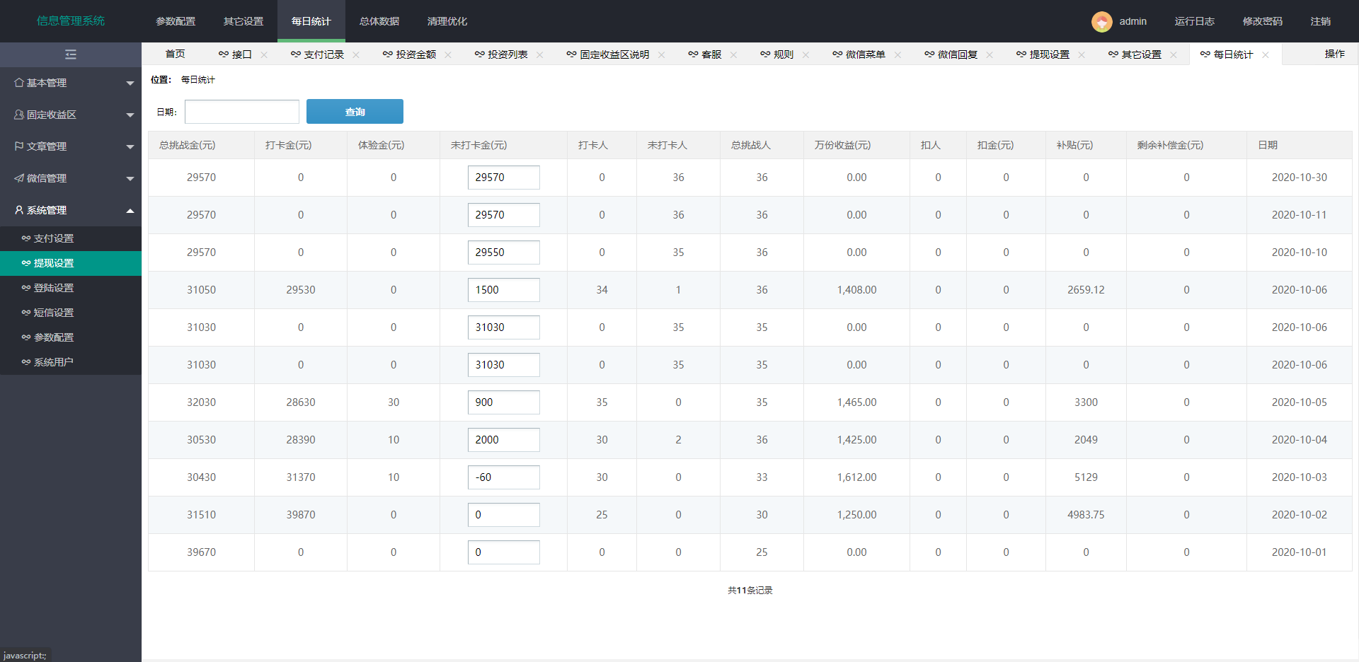 早起打卡H5定制版 已接派特支付+完整搭建教程