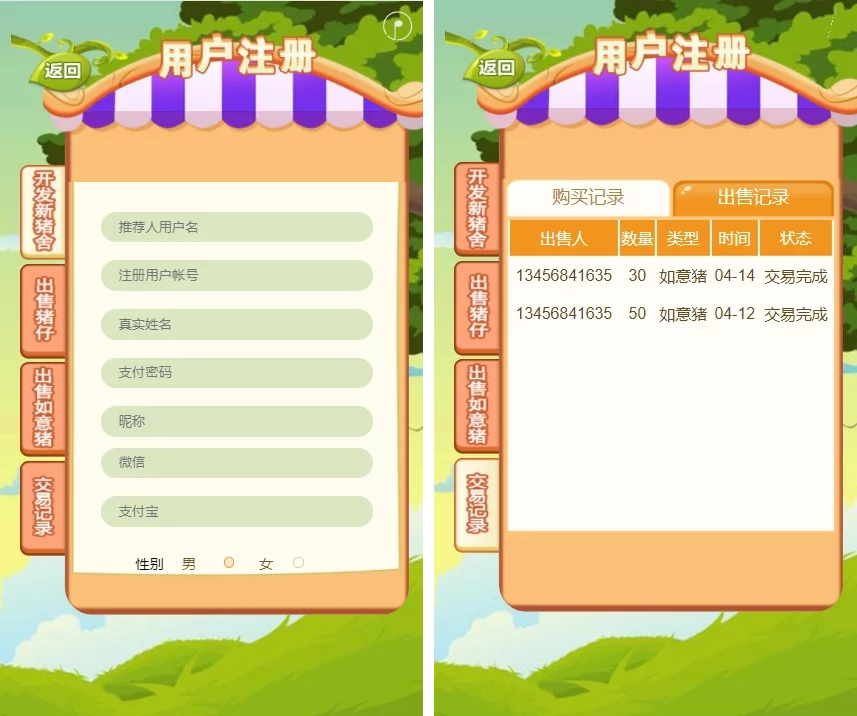 php养猪游戏完整源码/理财游戏/理财源码