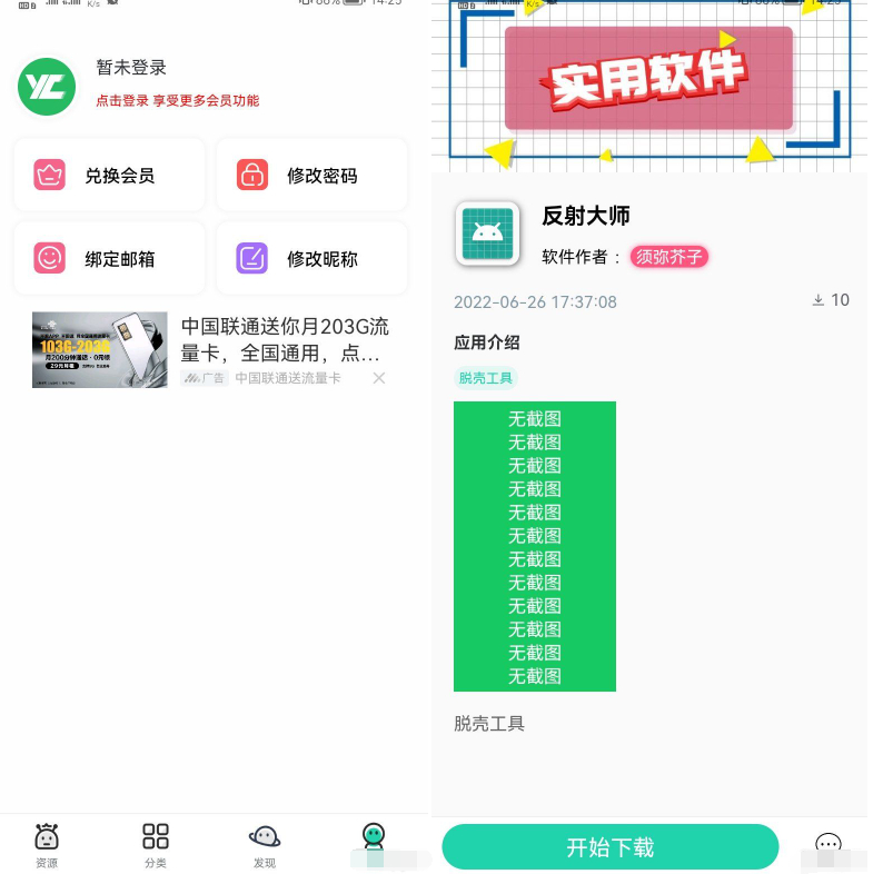 NewDown软件库源码-UNIAPP开发软件市场、软件库、软件下载,多端源码