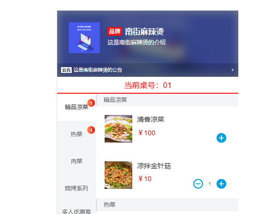 多商户SaaS版扫码点餐系统,完全开源