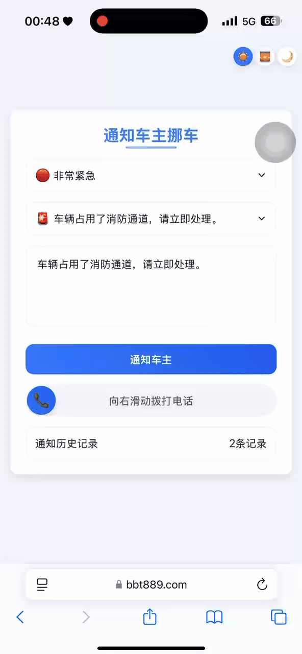 优化挪车二维码网站源码,全新UI设计更好看