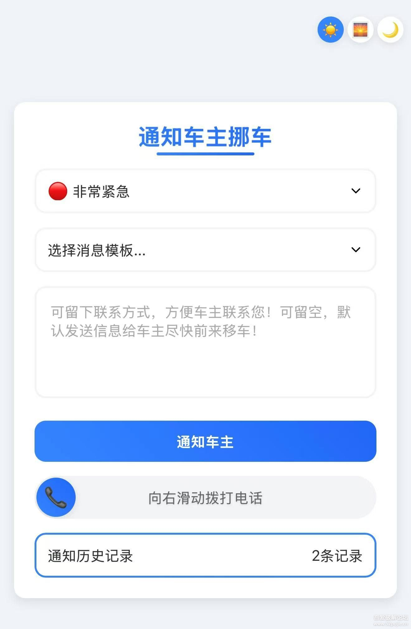 优化挪车二维码网站源码,全新UI设计更好看