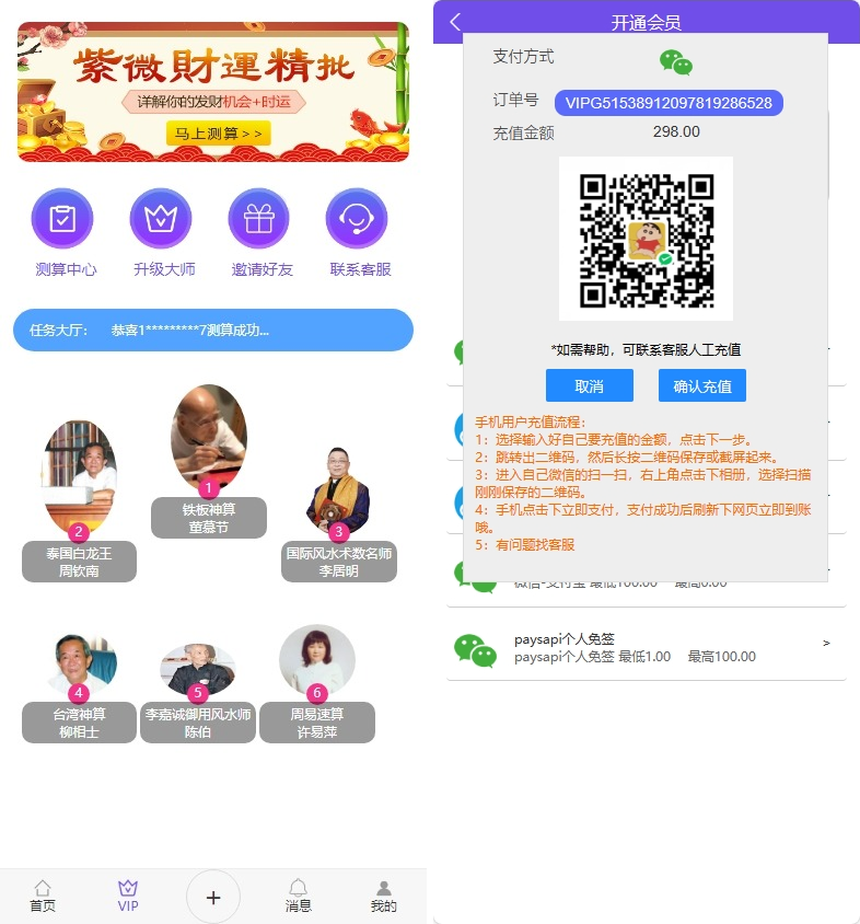 首发悬赏算命测算源码