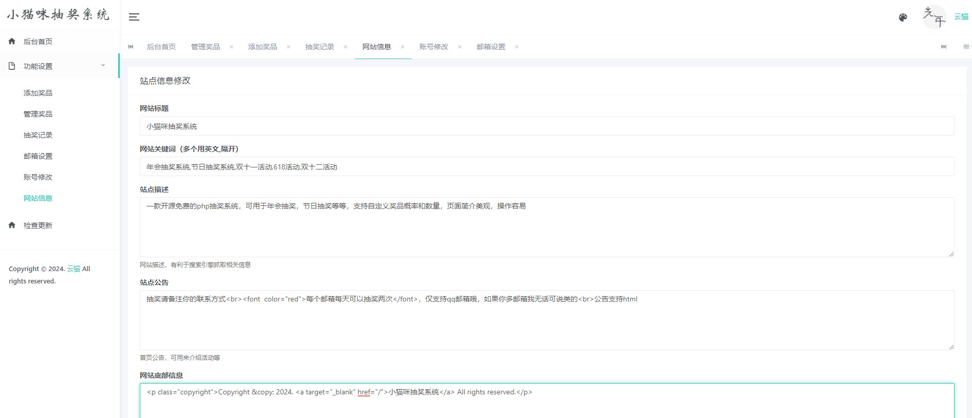小猫咪抽奖系统PHP源码1.0