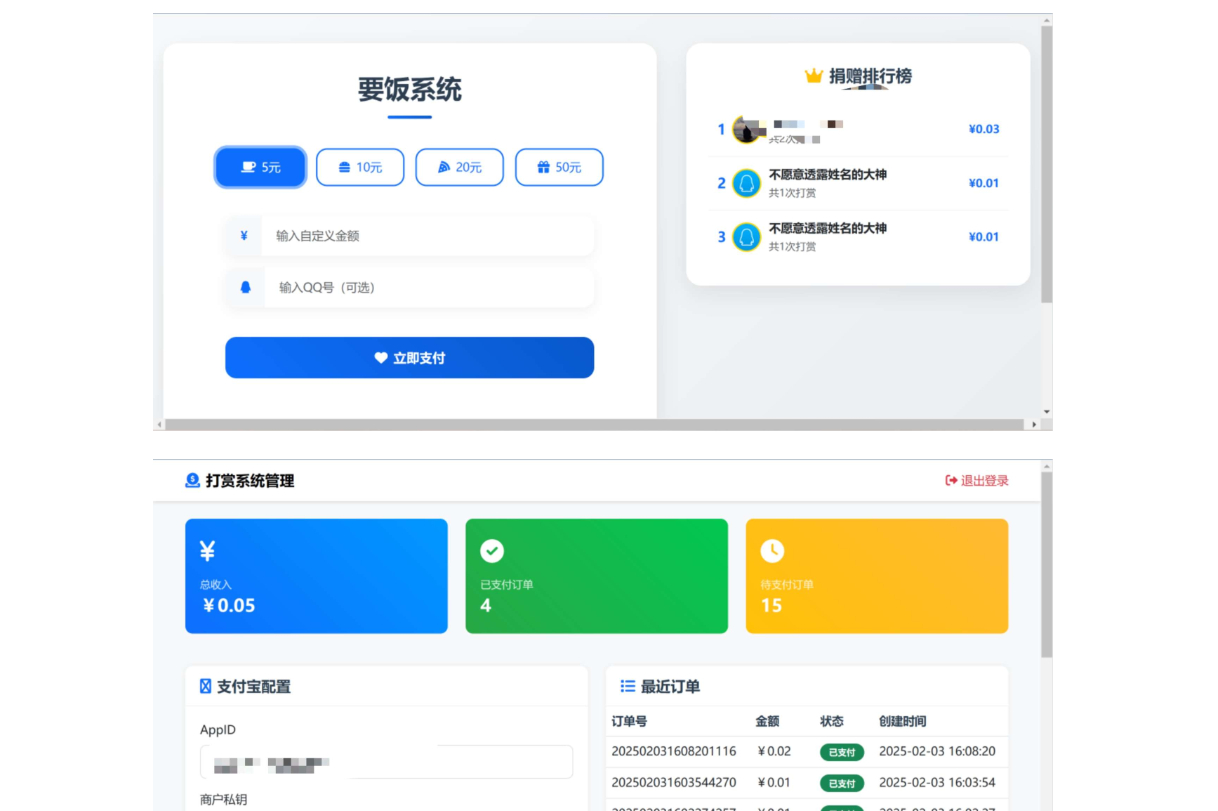 php一个简单的打赏系统