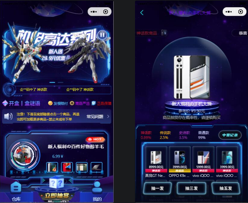 潮玩炫酷ui盲盒,盲盒小程序源码php后端【已测】