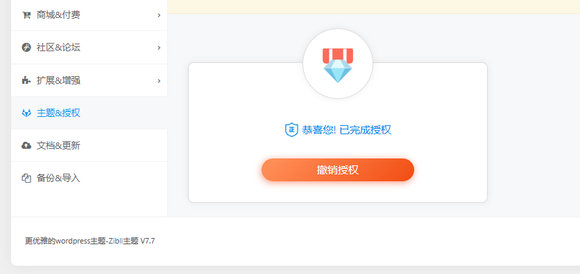 2024最新Zibll子比主题V7.7版本源码 开心版 | WordPress主题