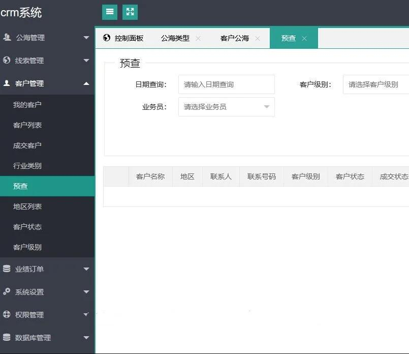 企业CRM管理系统PHP源码/PHP客户关系CRM客户管理系统源码