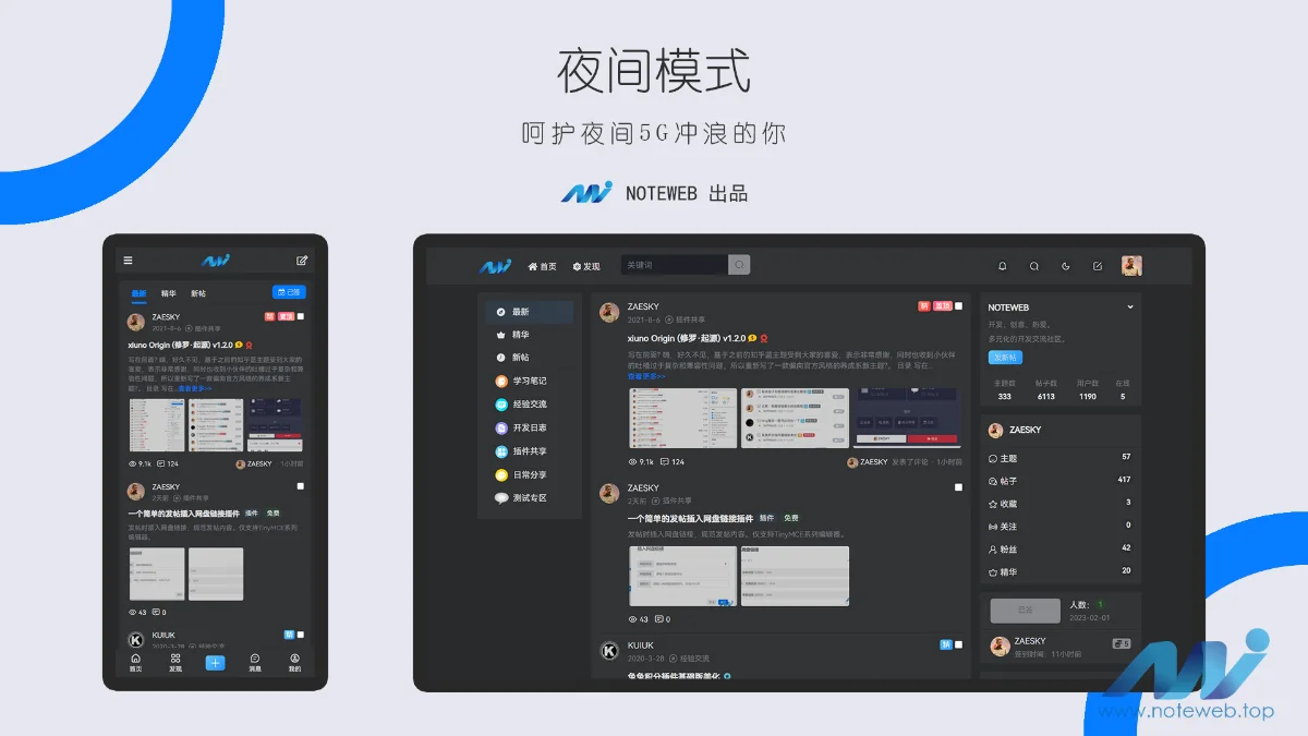Xiuno Light(修罗·轻鸿)v3.3 – 修罗论坛程序主题分享与下载