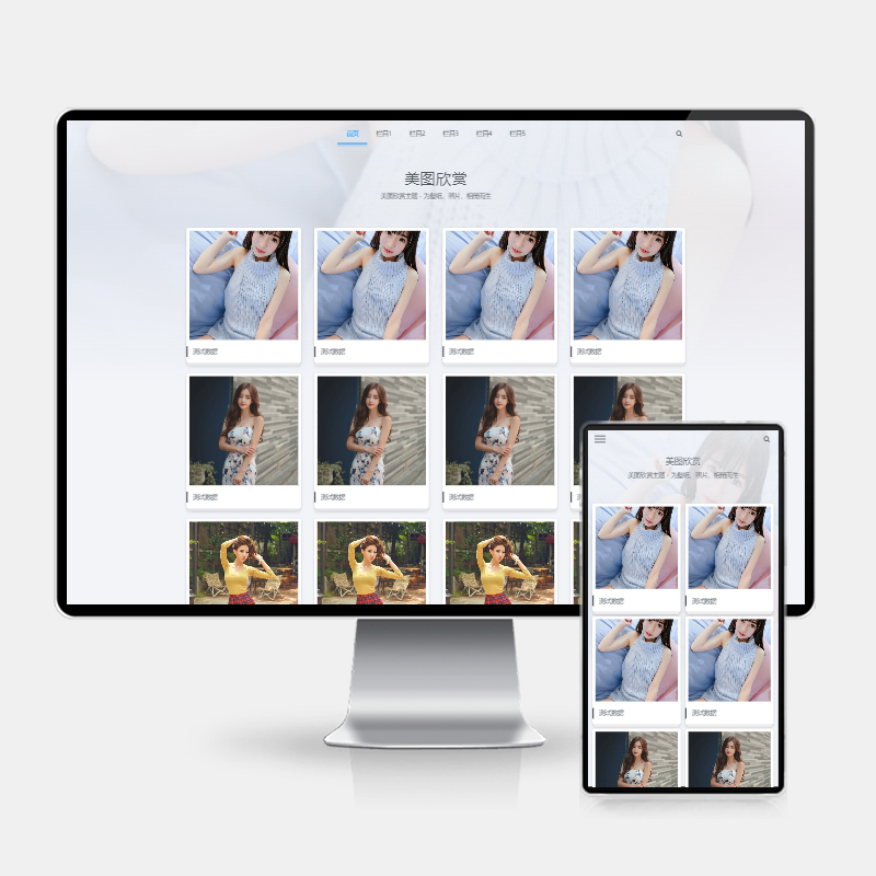 H5自适应图集图片相册PbootCMS网站模板 – 个人写真画册源码下载