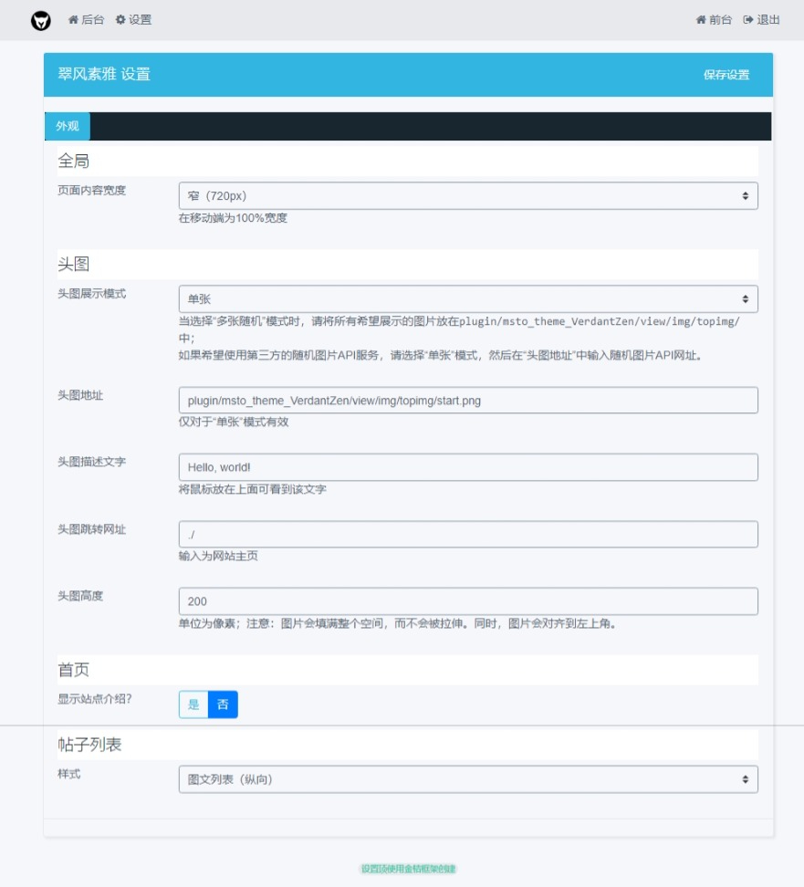 风素雅 VerdantZen 主题 —— 小清新简约风格单栏主题,Xiuno BBS修罗论坛注入清新雅致