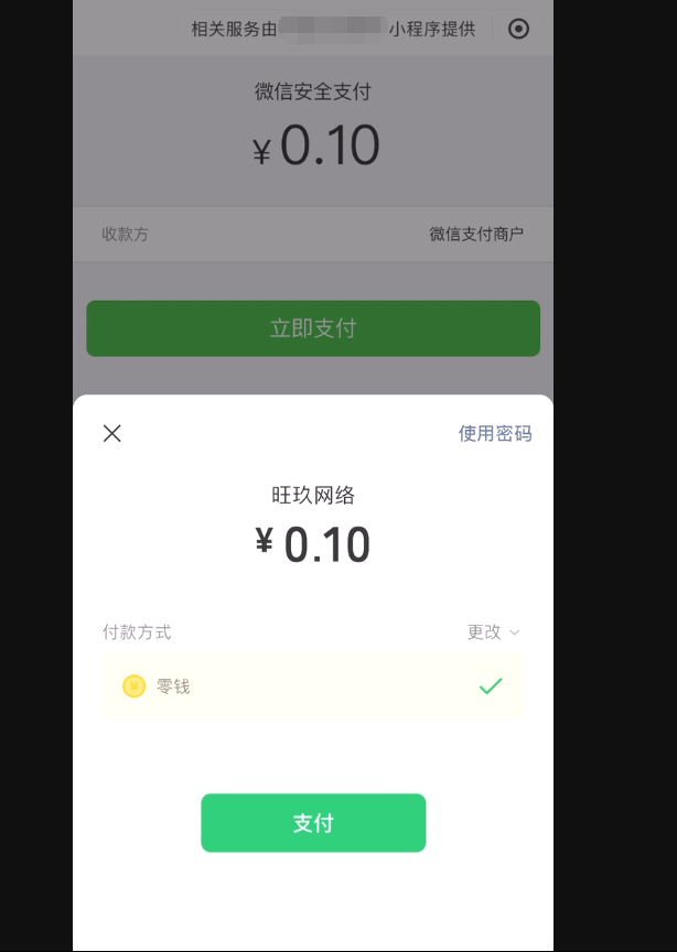 彩虹易支付内付伪H5支付小程序源码教程