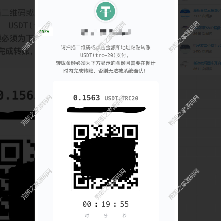 彩虹云商城USDT-TRC20充值收款插件-彩虹代刷USDT插件