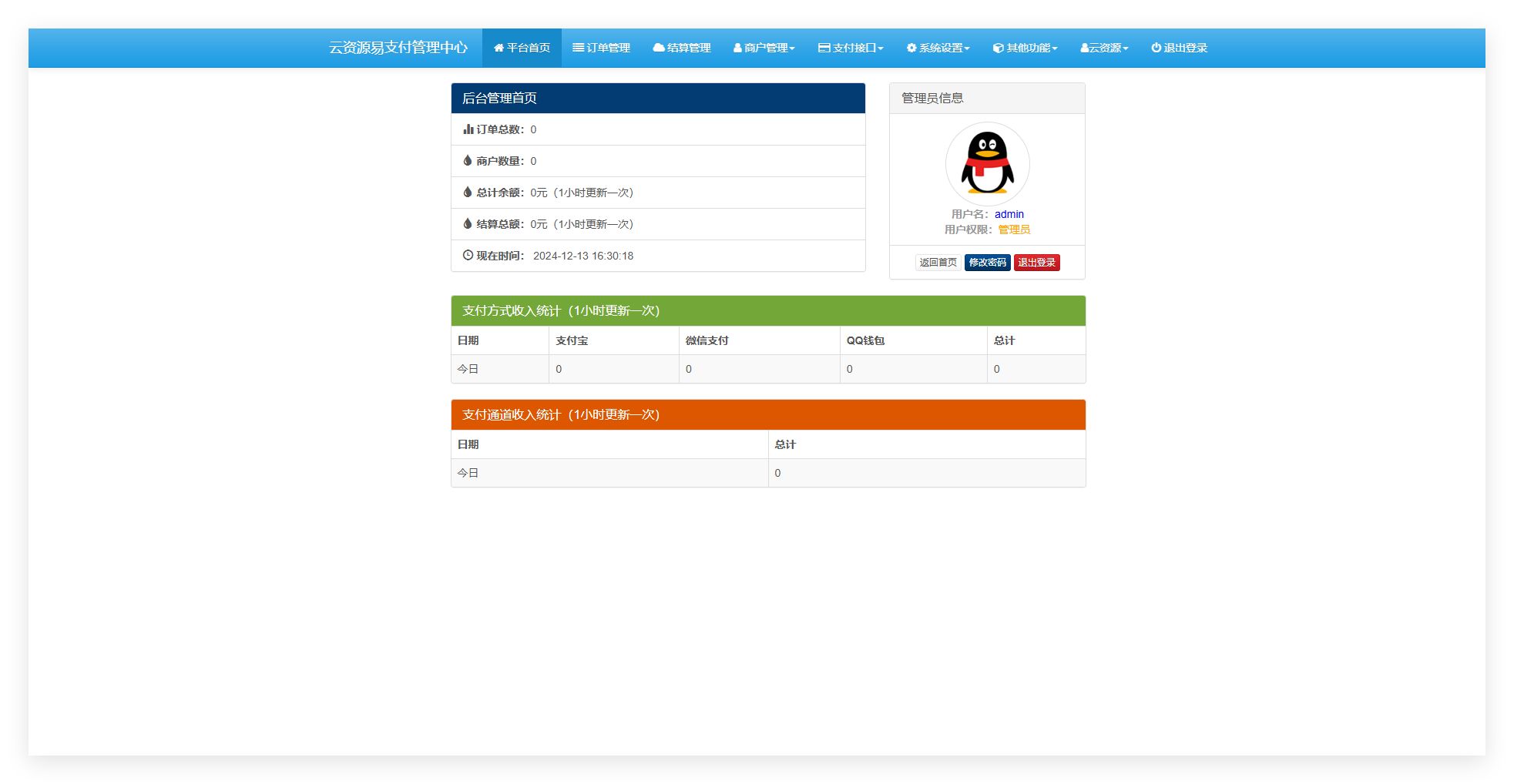 易支付源码系统带安装教程和演示站点