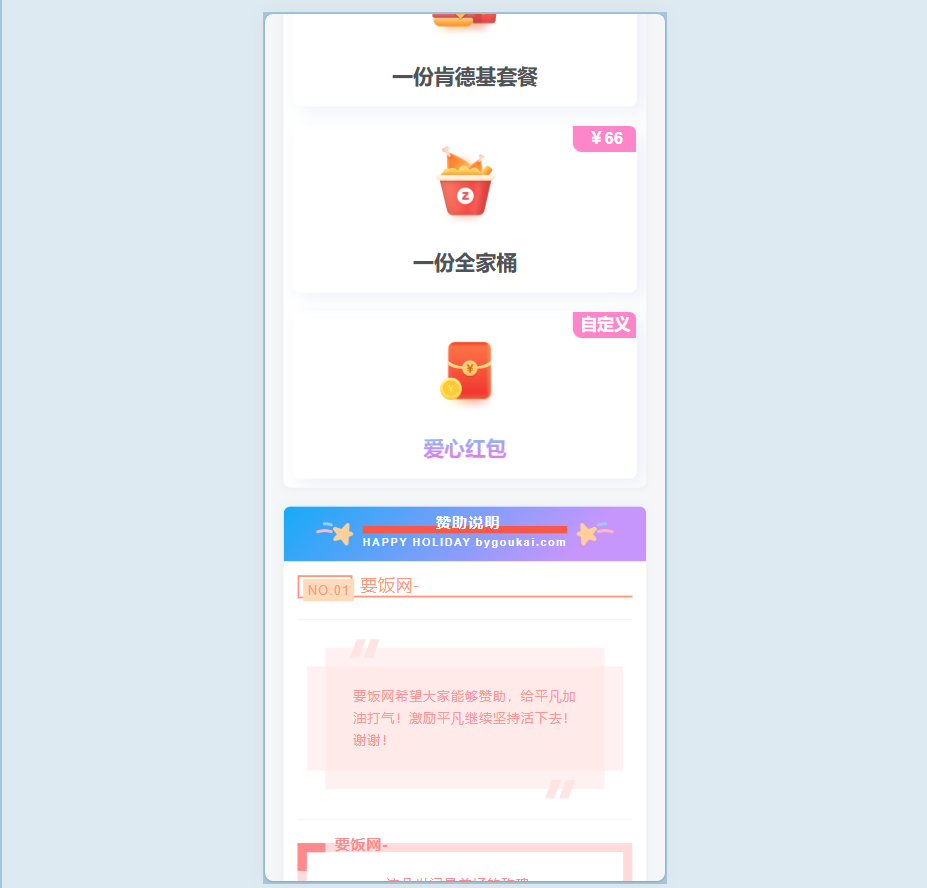 漂亮的收款打赏要饭网HTML页面源码