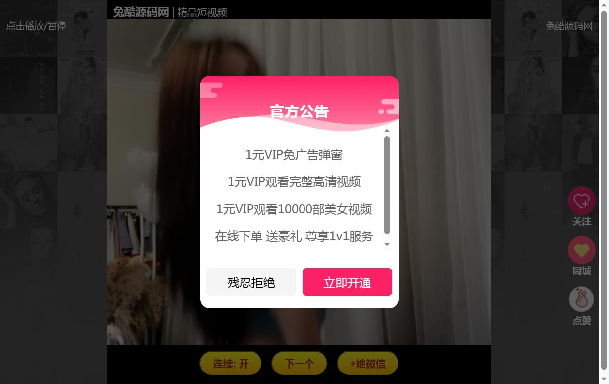 超强随机短视频引流程序源码吸粉视频打赏自带 视频+支付接口+源码