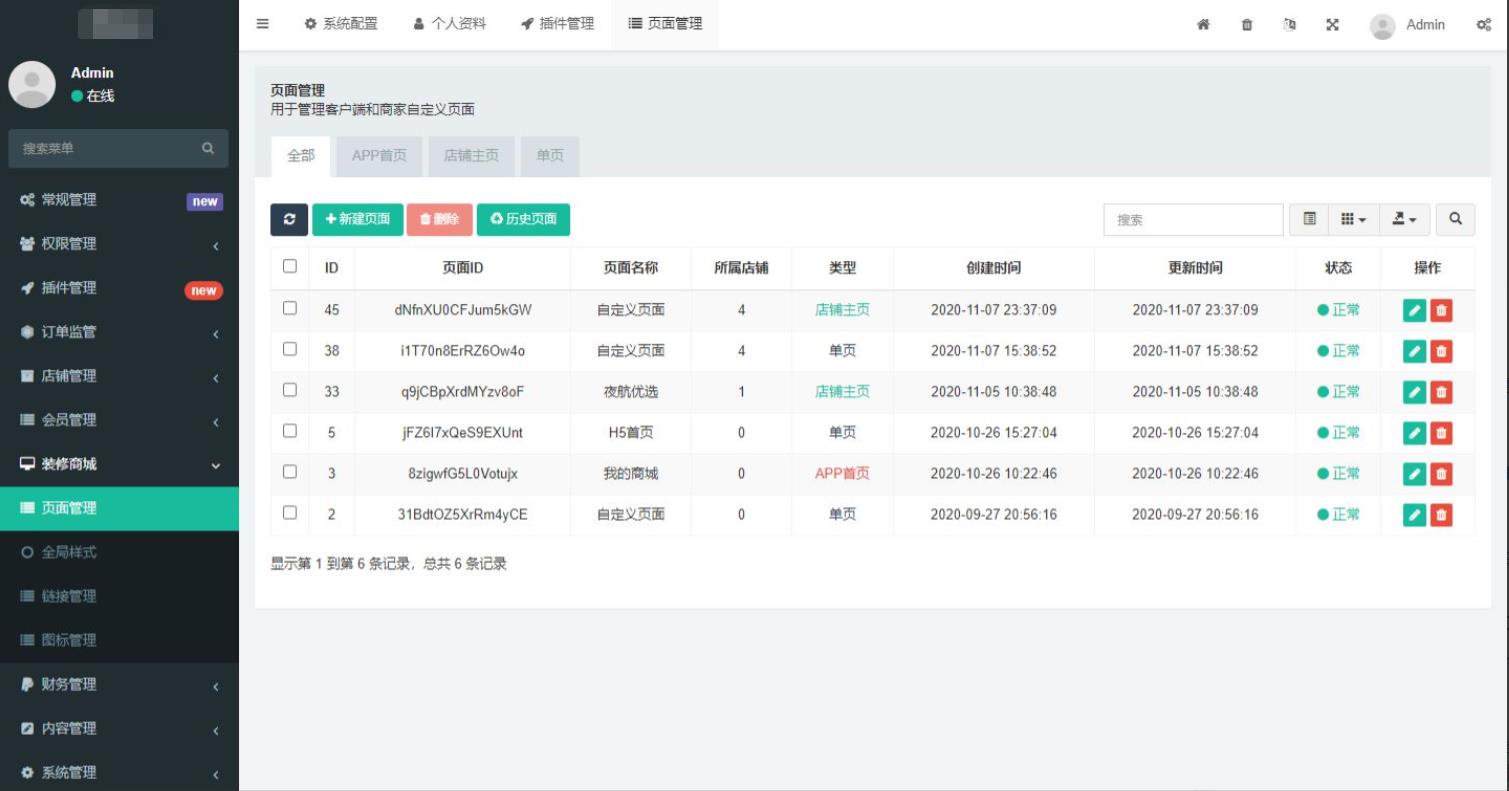 带直播电商功能,可以DIY前端,可以H5和小程序一般商城常用功能齐全
