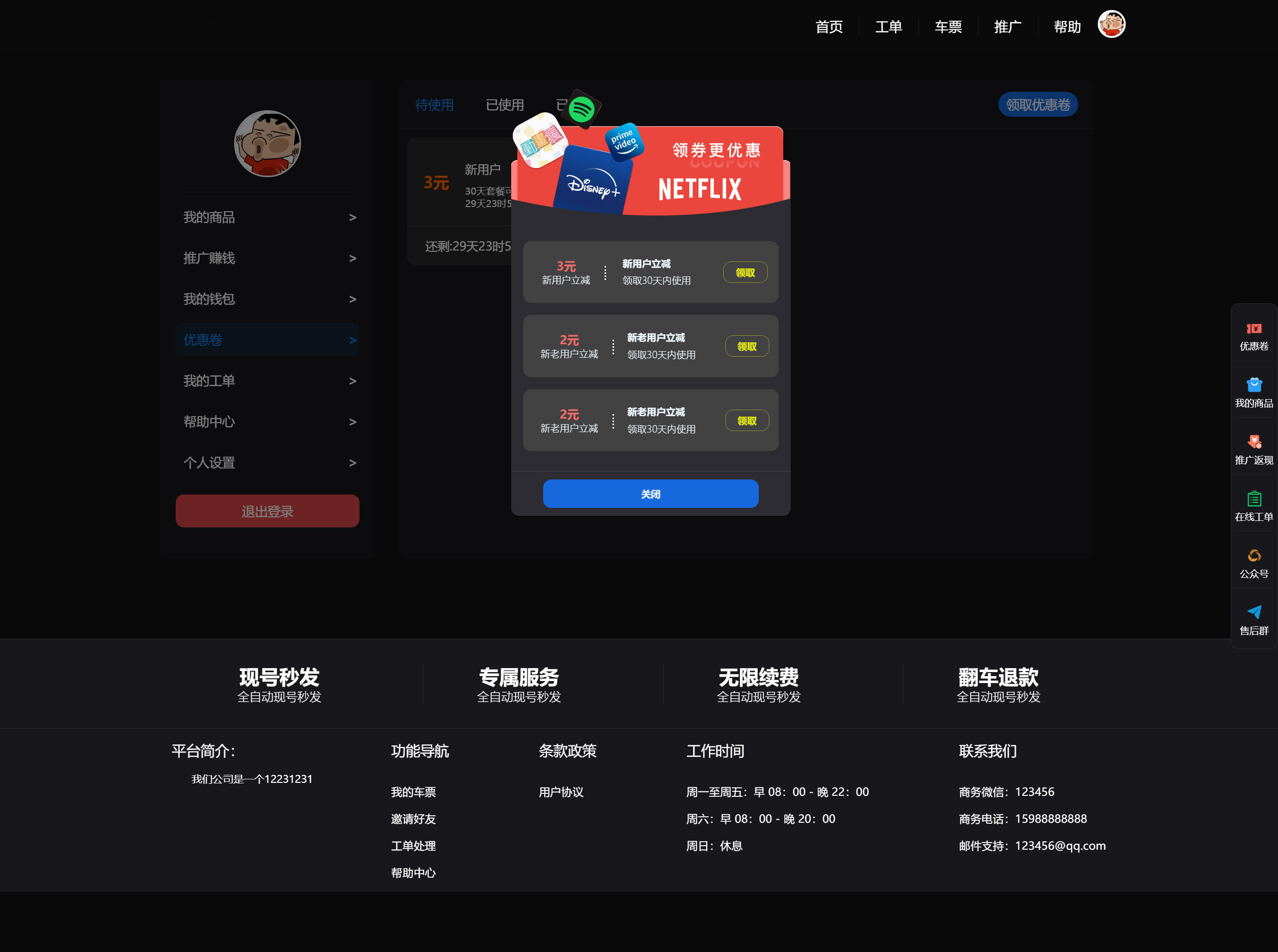 出租号平台系统源码 易支付通用接口进行支付 单租用或合租模式 提供用户提现功能