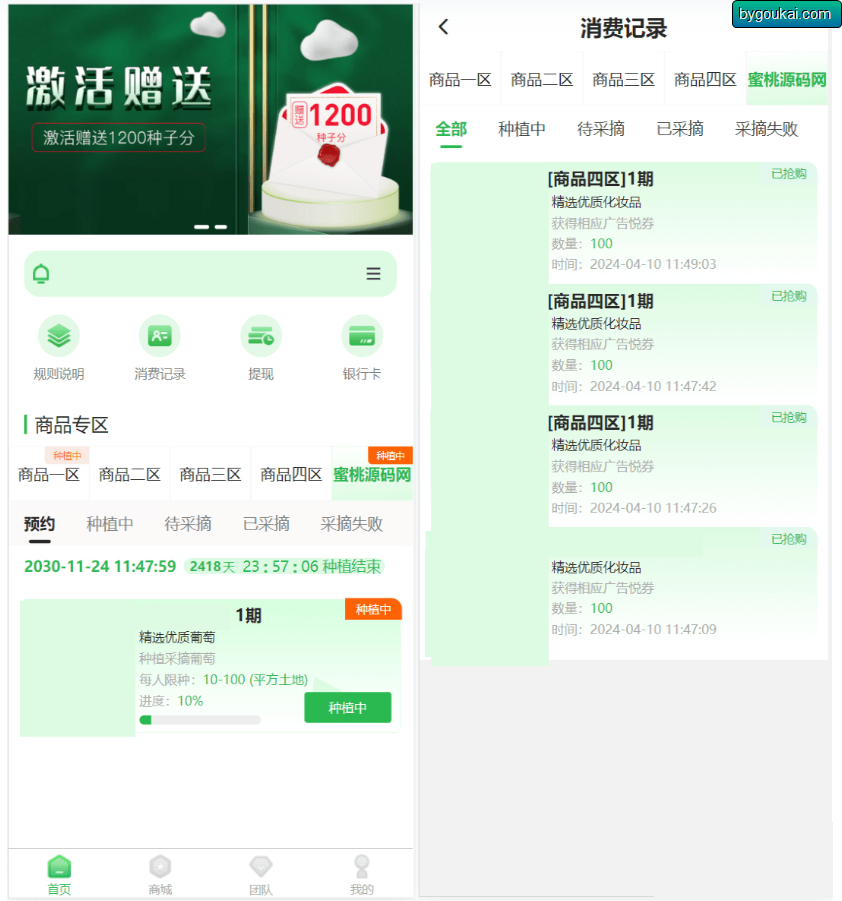 众筹商城源码 众筹商品平台 商城加共识元富之路 网上商城众筹