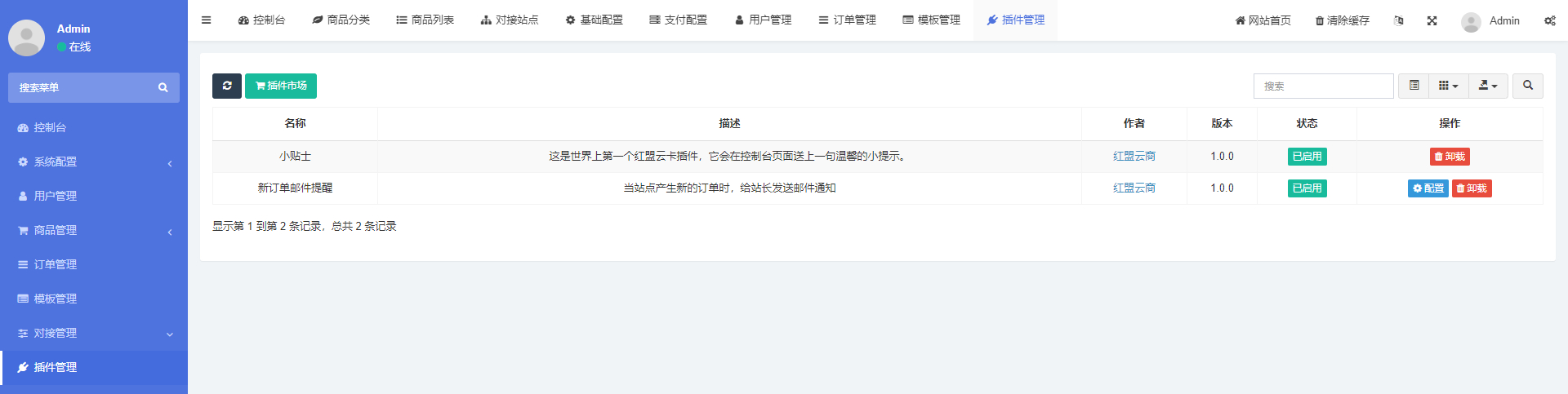红盟发卡商城盗U授权+改权限+TG提醒