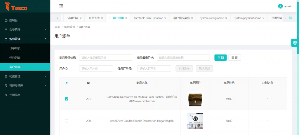 Tesco海外刷单源码 | 商城源码 | 可指派订单+叠加模式+自选模式+余额倍率模式 | 完整代理端