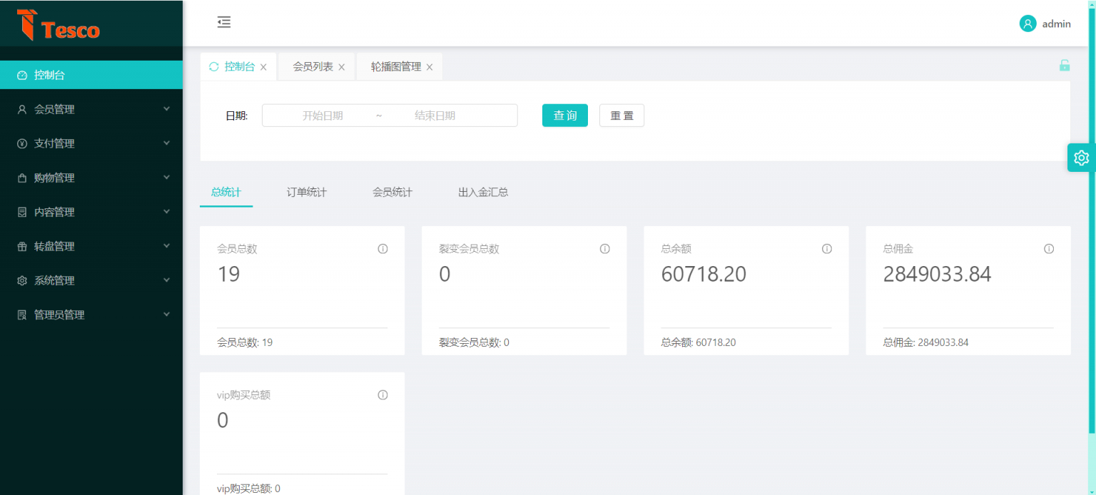 Tesco海外刷单源码 | 商城源码 | 可指派订单+叠加模式+自选模式+余额倍率模式 | 完整代理端