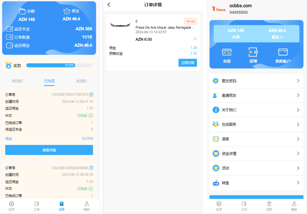 Tesco海外刷单源码 | 商城源码 | 可指派订单+叠加模式+自选模式+余额倍率模式 | 完整代理端
