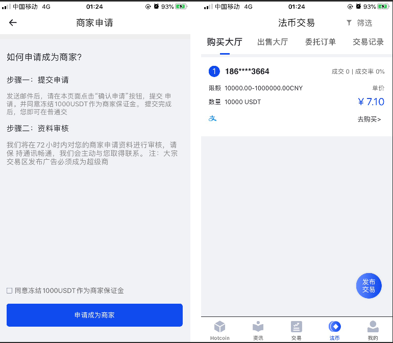 原生安卓+IOS端源码 币币+OTC承兑商+永续合约