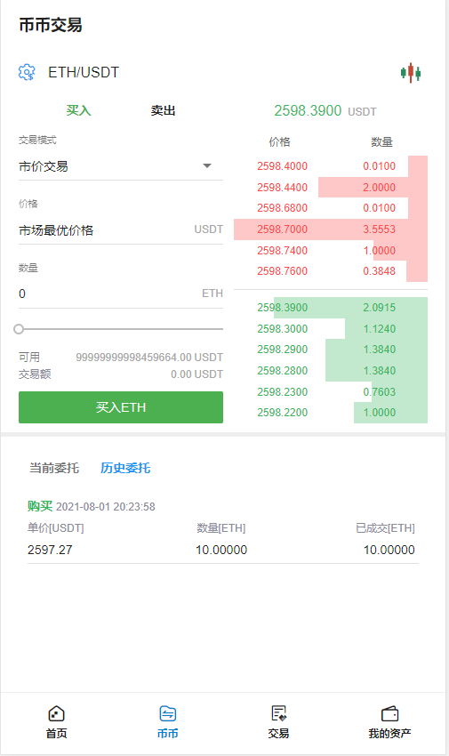 新币币交易所USDT秒合约杠杆C2C法币交易 手机端为VUE纯源码