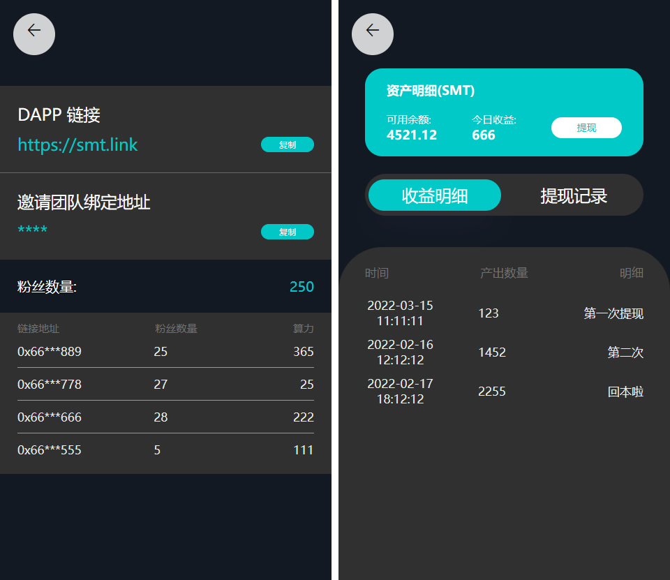 SMT挖矿理财源码【DAPP】