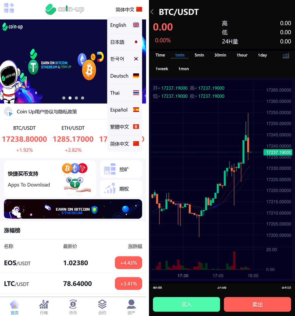 多语言交易所PHP源码