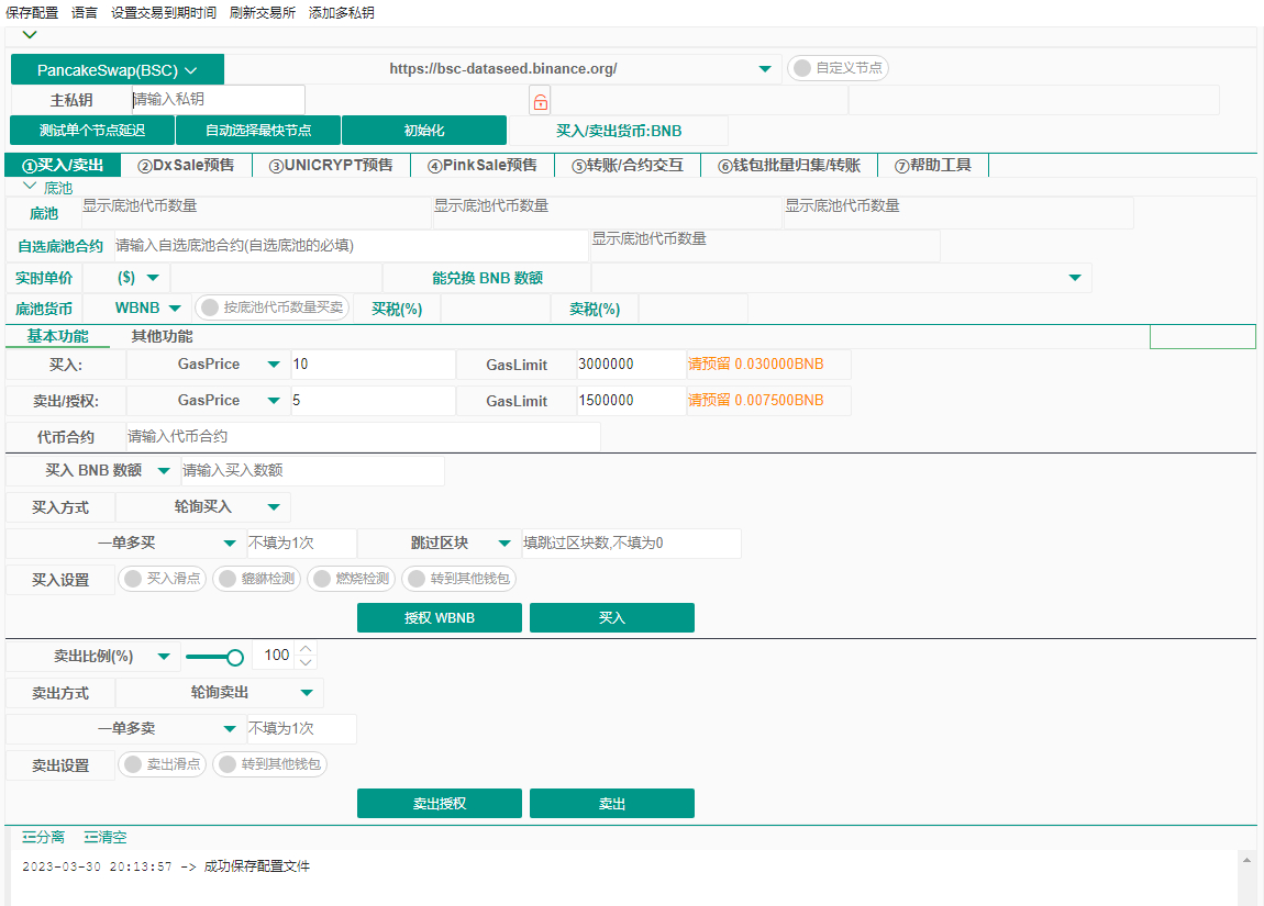 科学家抢币助手:支持多种网络链的自动买卖,大户监控和预售等功能