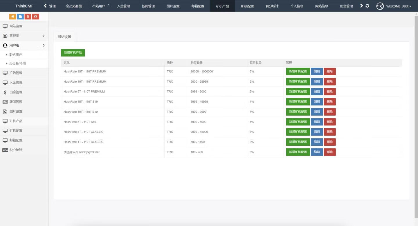TRX虚拟币矿机源码-区块链矿机交易系统源码-支持 4国语言+usdt充值+搭建视频教程
