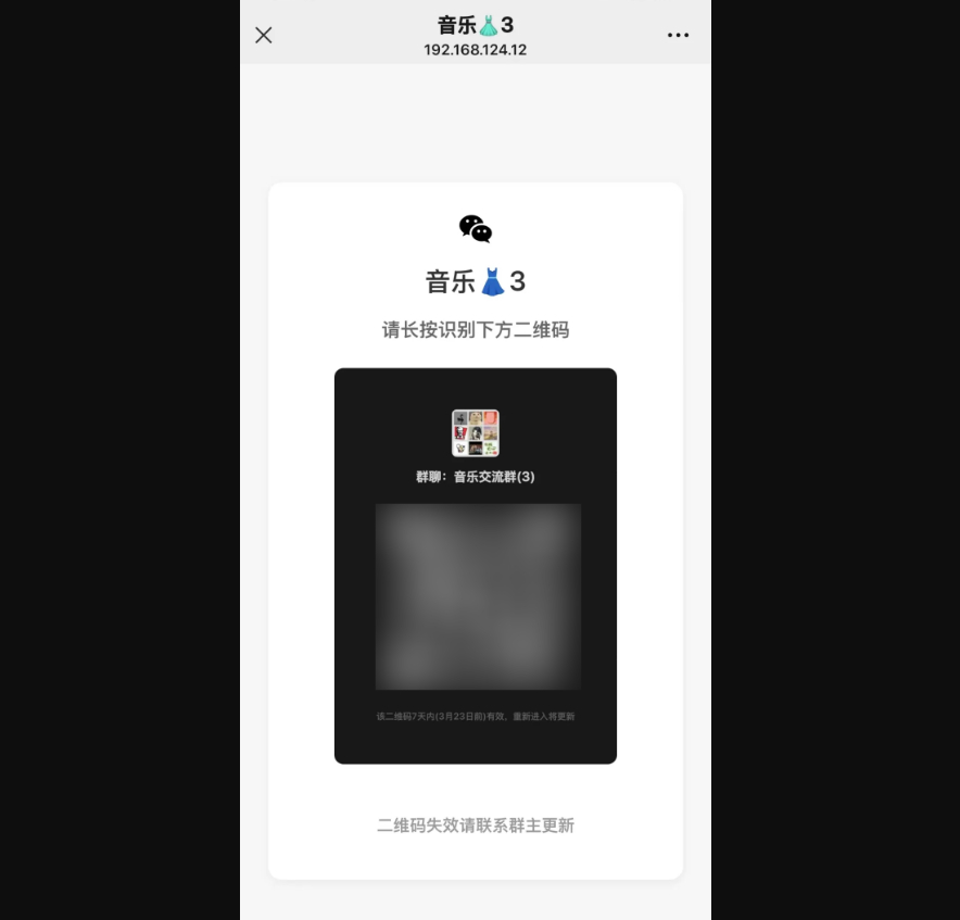开源微信群永久二维码源码,怎么做出来的?
