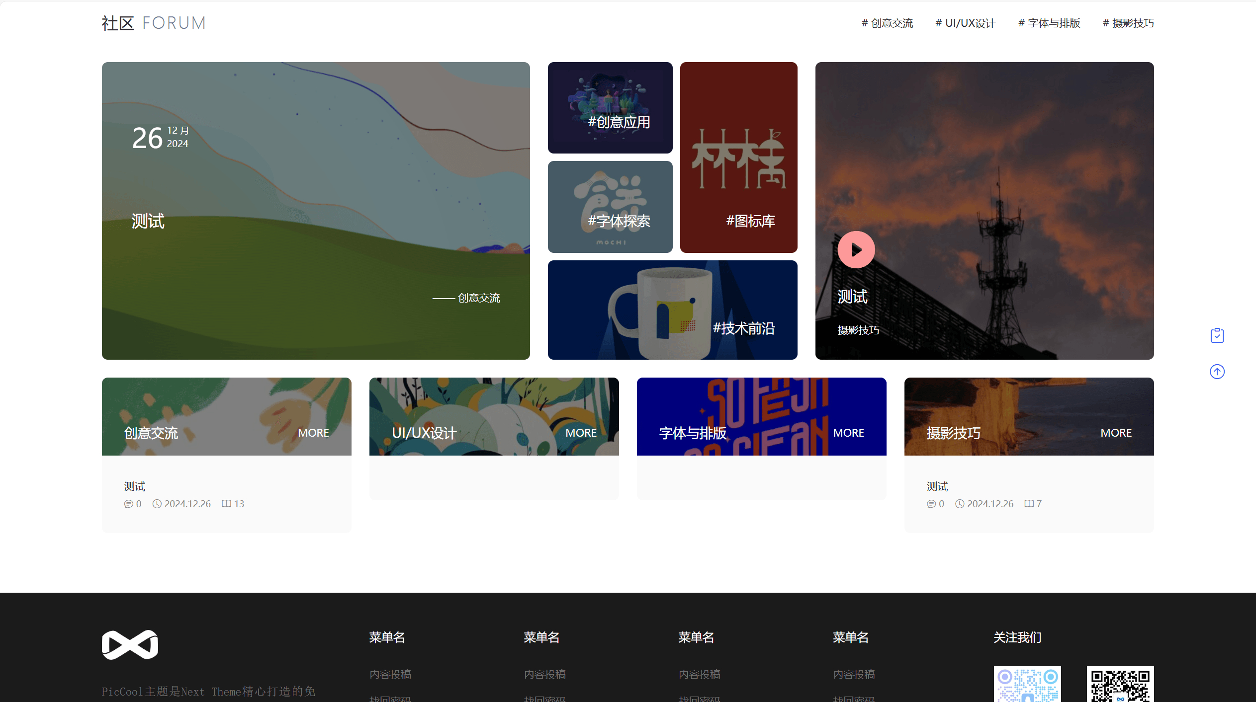 PicCool素材写真网站主题源码,支持图片壁纸写真,素材下载等