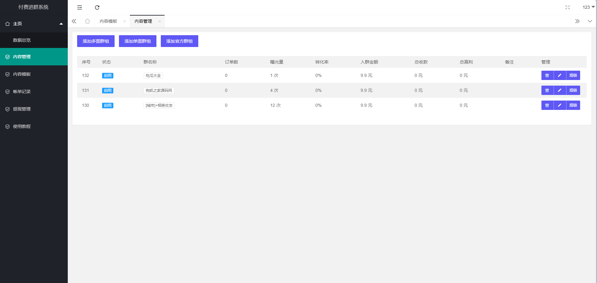 2025最新版付费进群系统,多种模板代理后台自定义带分站分销