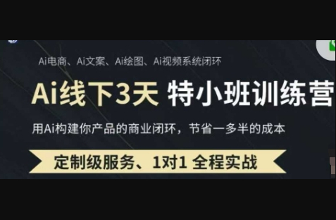 AI实操培训第20-21期线下，0基础保姆级教程，3月最新整理，企业获客、降本增效、打造超级个体