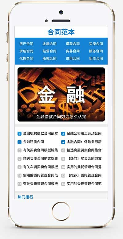 (自适应手机端)合同范文类网站pbootcms模板 合同模板网站源码下载
