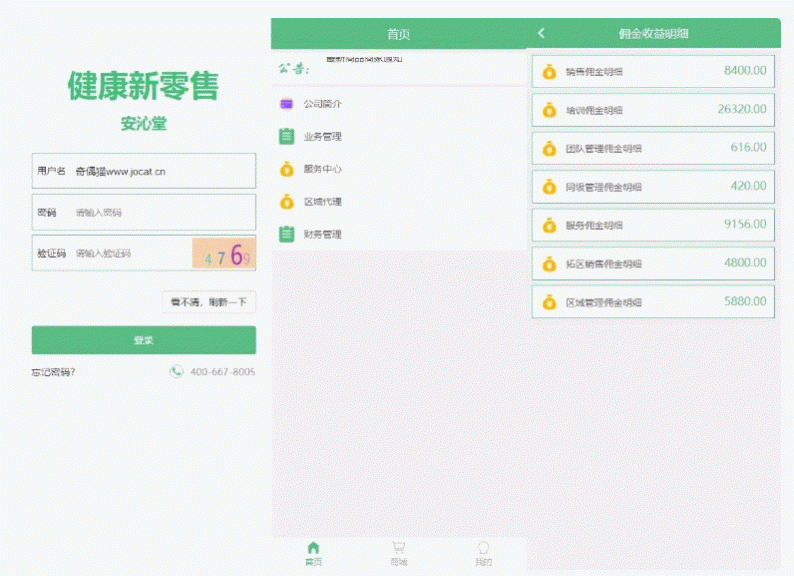 微商分销代理新零售商城源码