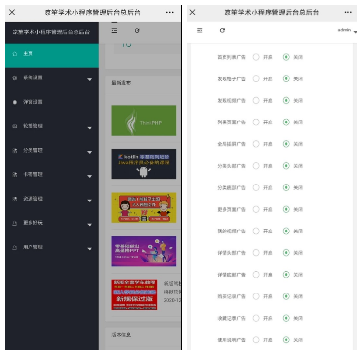 可开激励广告流量主+虚拟资源变现+附带视频教程