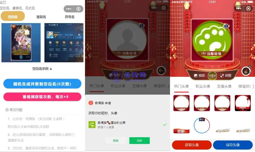 超强大微信小程序源码-内含几十款功能王者战力查询