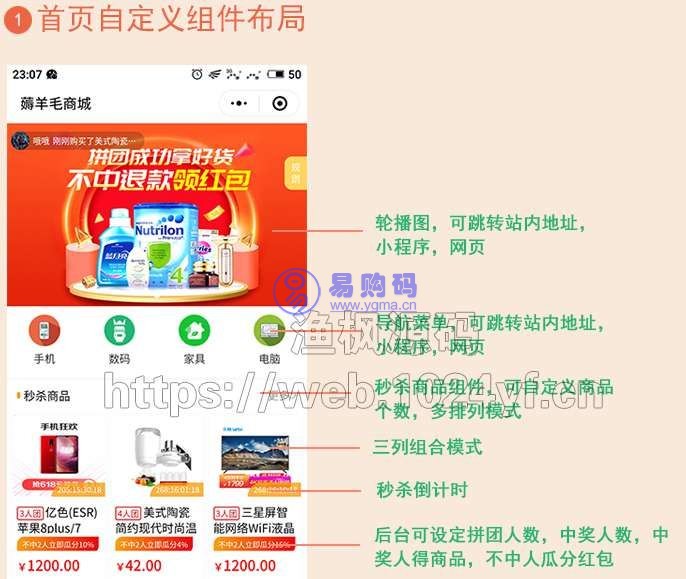 薅羊毛拼团商城V1.1.7多开版+前端