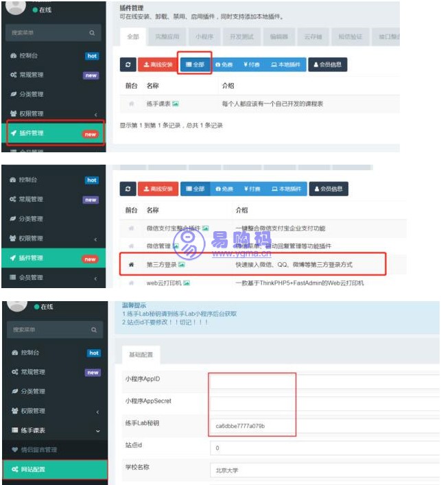 Thinkphp课程表小程序源码v1.0.0全开源版 前后端分离