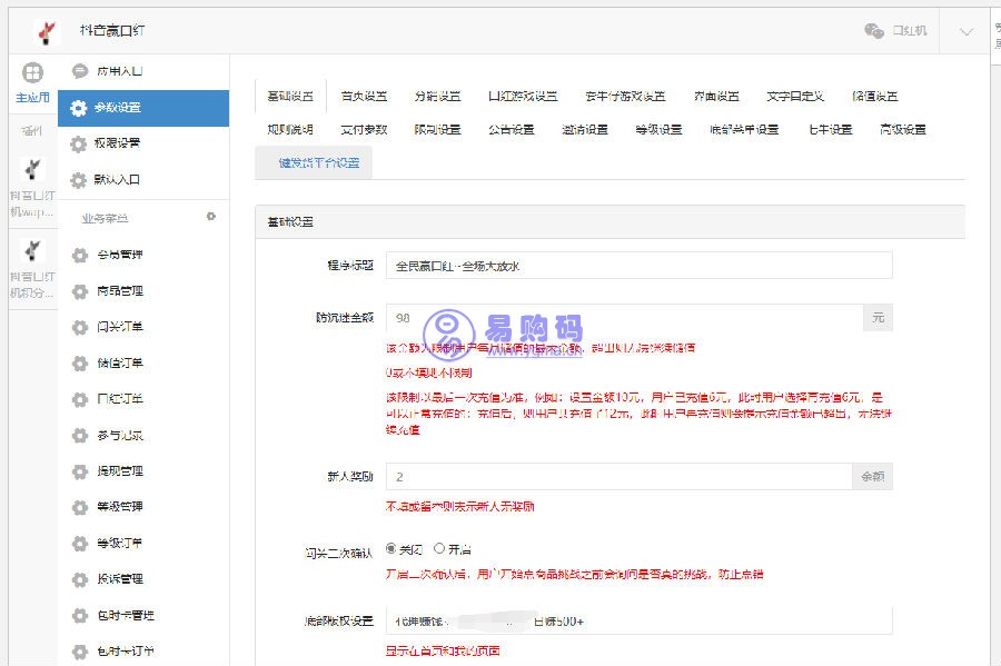 修复版独立版抖音口红机全解密全修复版本+对接Z支付+视频教程