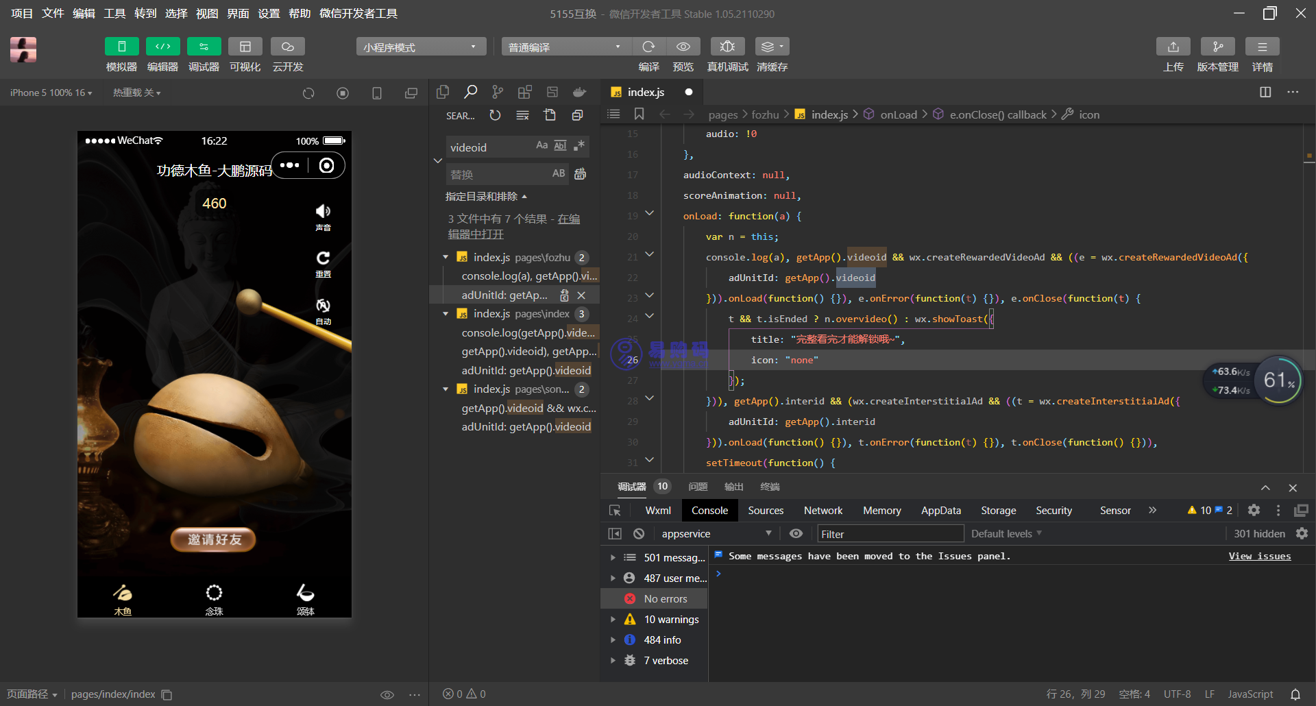 全新UI的新版电子木鱼微信小程序
