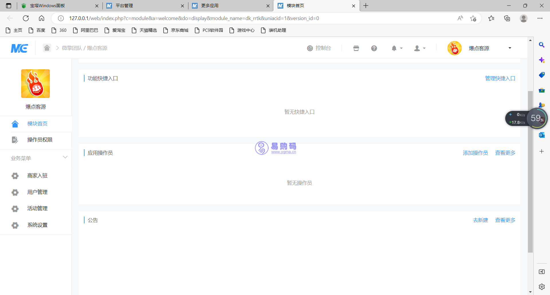 爆点客源4.1.0活动营销应用56版 修复朋友圈不显示问题
