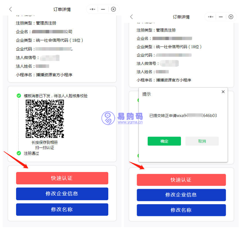 小程序认证进件服务商助手SAAS平台V3.0.3 +小程序前端在线上传