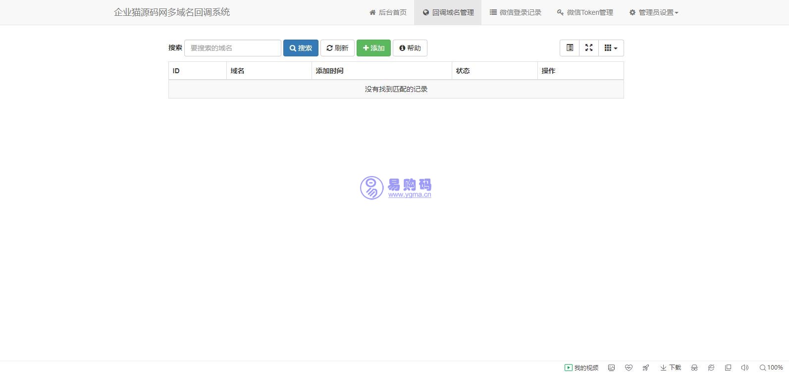 基于thinkphp6.0的新版多域名微信公众号回调源码v1.1