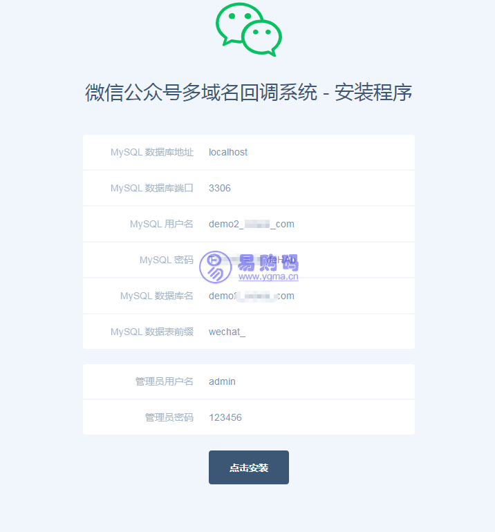 基于thinkphp6.0的新版多域名微信公众号回调源码v1.1