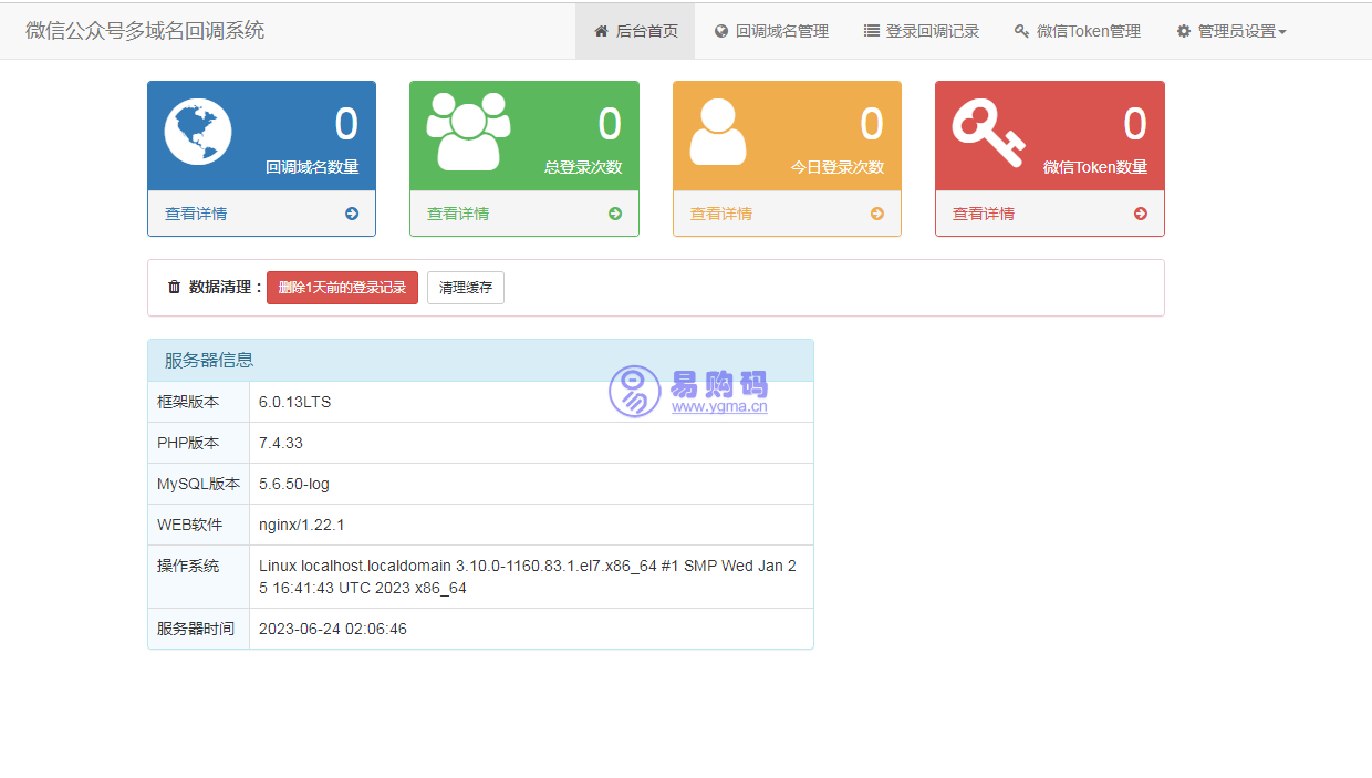 基于thinkphp6.0的新版多域名微信公众号回调源码v1.1